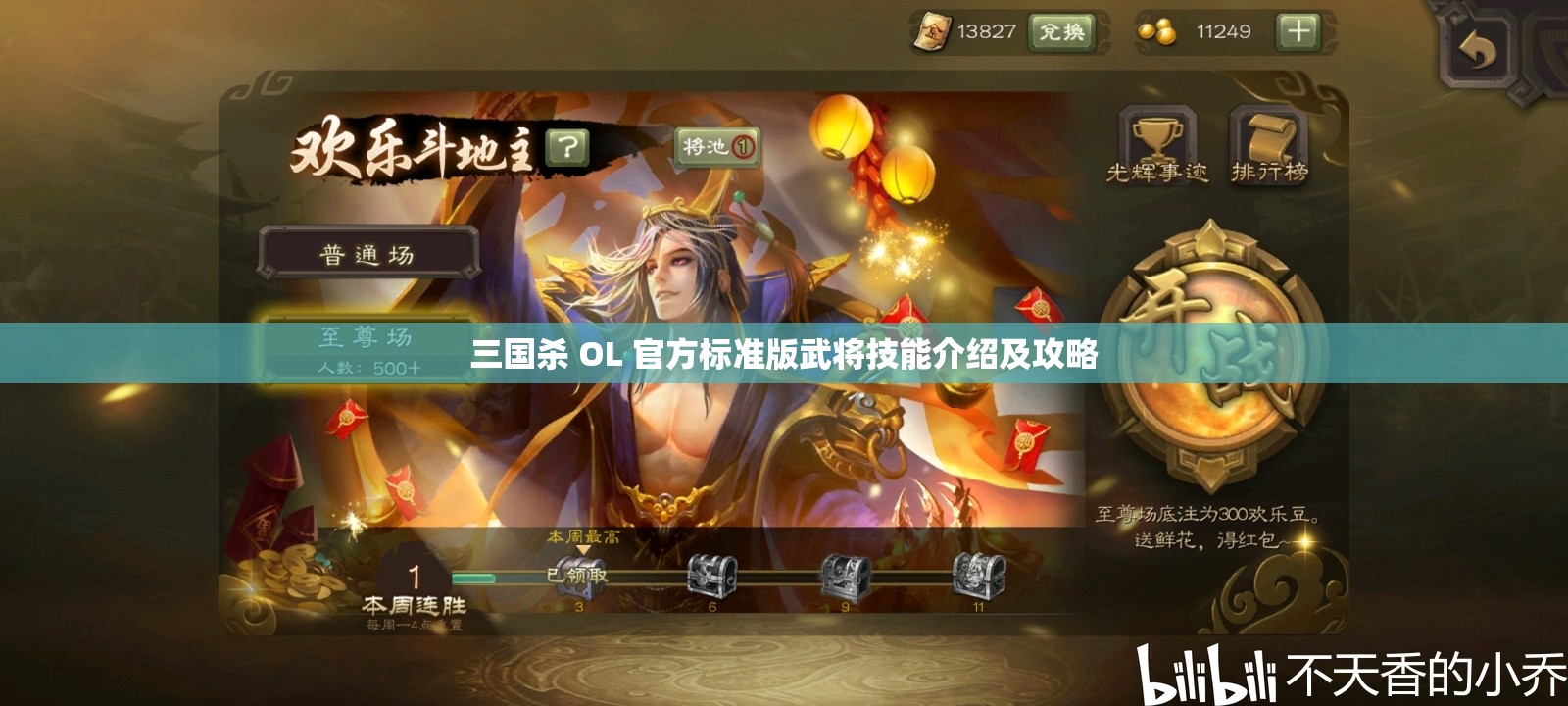 三国杀 OL 官方标准版武将技能介绍及攻略