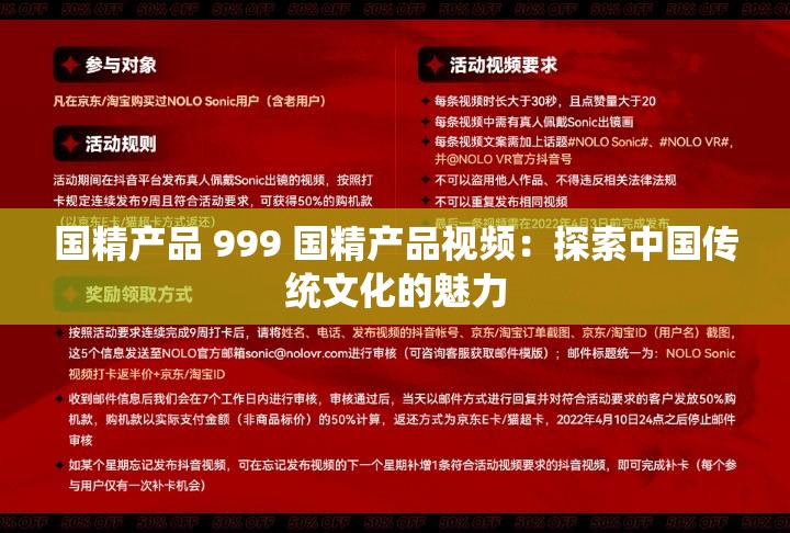 国精产品 999 国精产品视频：探索中国传统文化的魅力