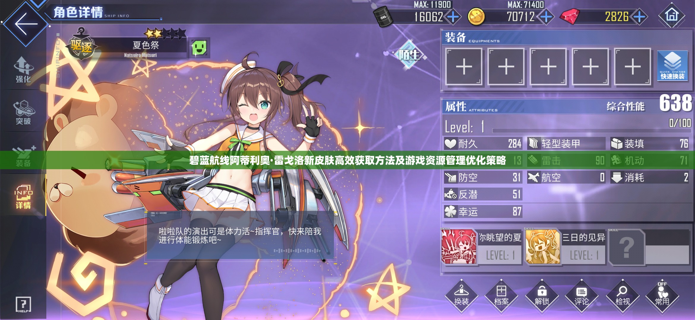 碧蓝航线阿蒂利奥·雷戈洛新皮肤高效获取方法及游戏资源管理优化策略