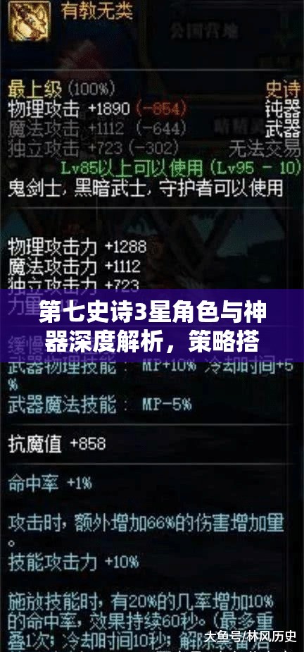 第七史诗3星角色与神器深度解析，策略搭配与玩法技巧全面挖掘