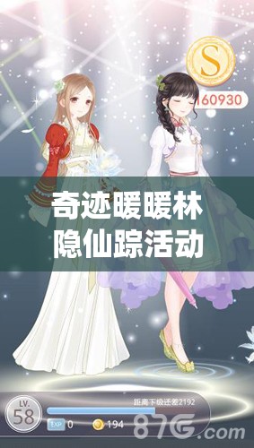 奇迹暖暖林隐仙踪活动盛大开启，花韵遐思套装绝美登场惊艳众人
