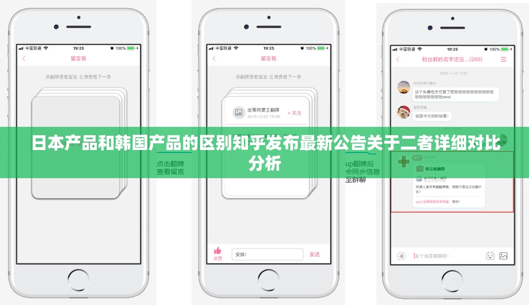 日本产品和韩国产品的区别知乎发布最新公告关于二者详细对比分析