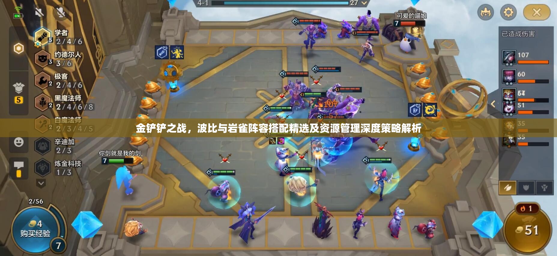 金铲铲之战，波比与岩雀阵容搭配精选及资源管理深度策略解析