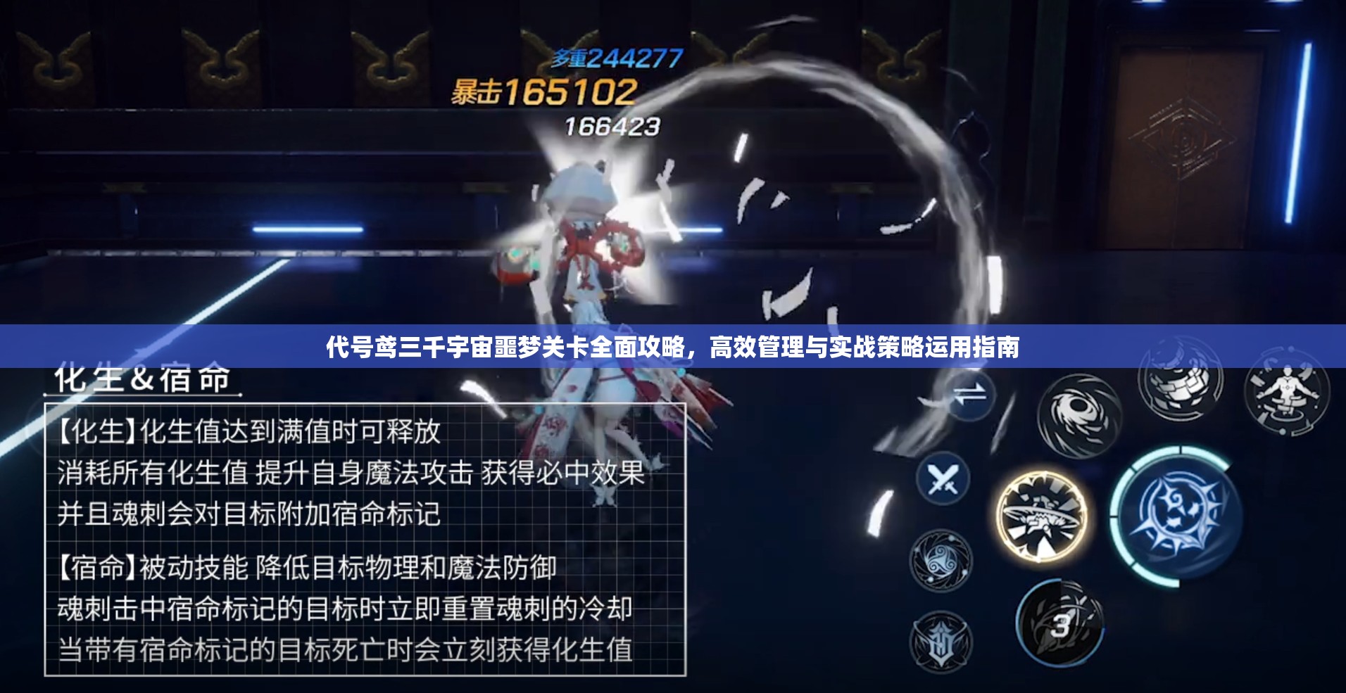 代号鸢三千宇宙噩梦关卡全面攻略，高效管理与实战策略运用指南