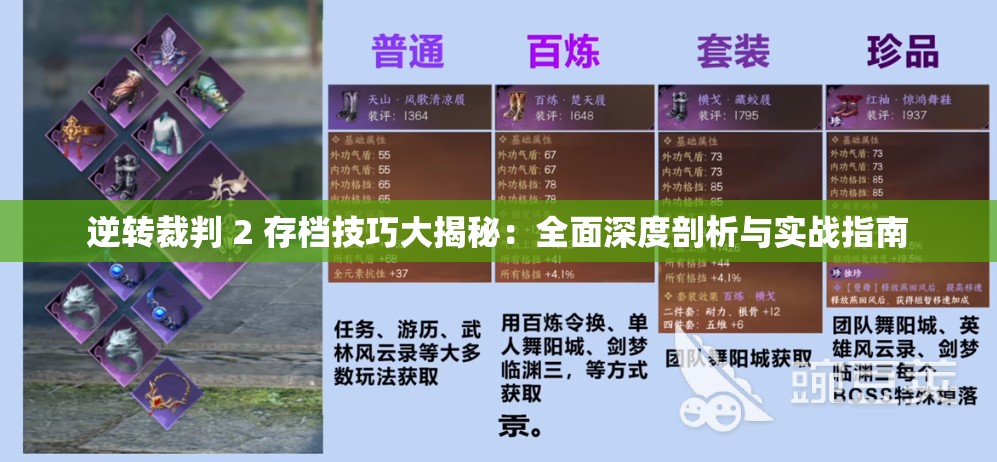 逆转裁判 2 存档技巧大揭秘：全面深度剖析与实战指南