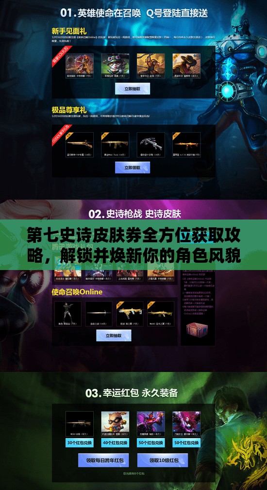 第七史诗皮肤券全方位获取攻略，解锁并焕新你的角色风貌指南
