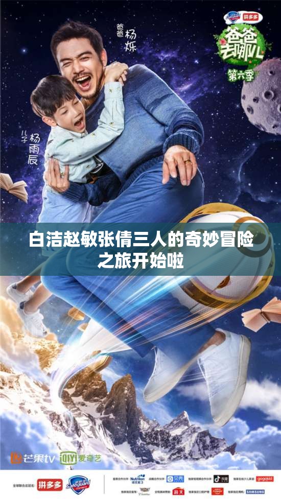 白洁赵敏张倩三人的奇妙冒险之旅开始啦