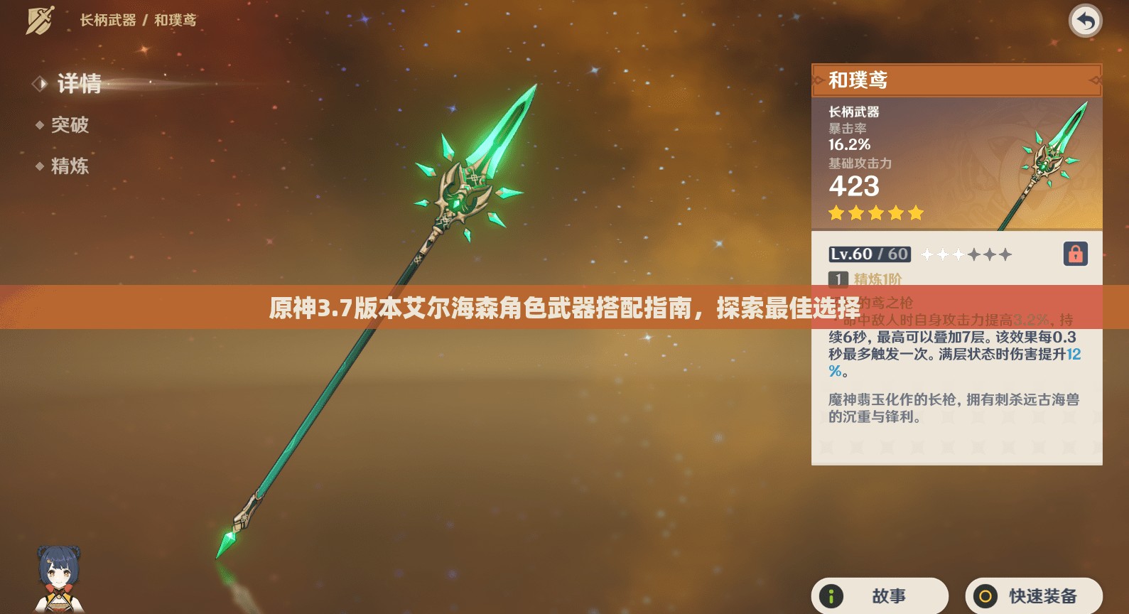 原神3.7版本艾尔海森角色武器搭配指南，探索最佳选择