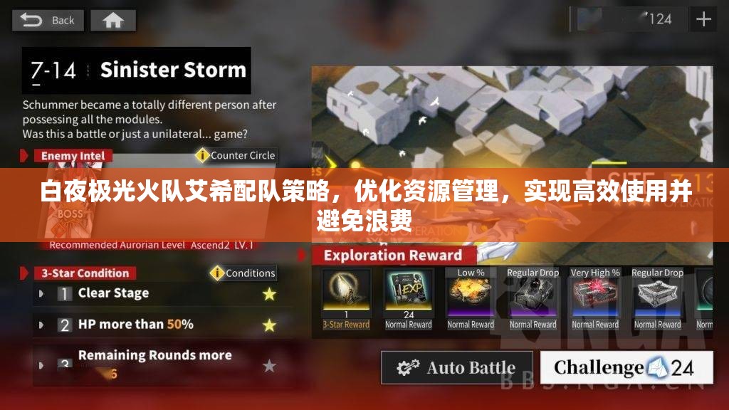白夜极光火队艾希配队策略，优化资源管理，实现高效使用并避免浪费