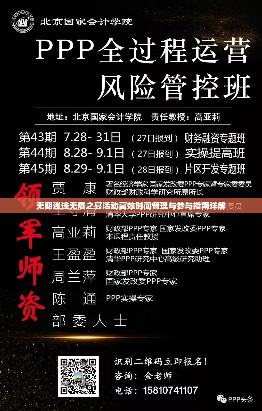 无期迷途无餍之宴活动高效时间管理与参与指南详解