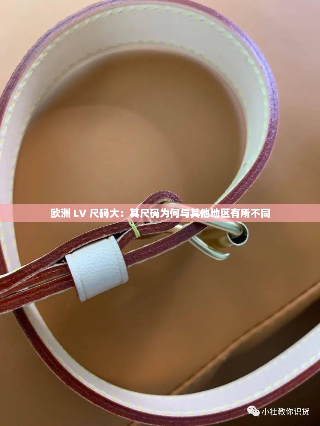 欧洲 LV 尺码大：其尺码为何与其他地区有所不同