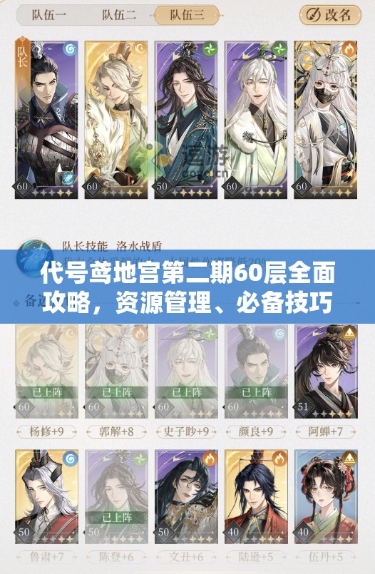 代号鸢地宫第二期60层全面攻略，资源管理、必备技巧与最大化通关价值