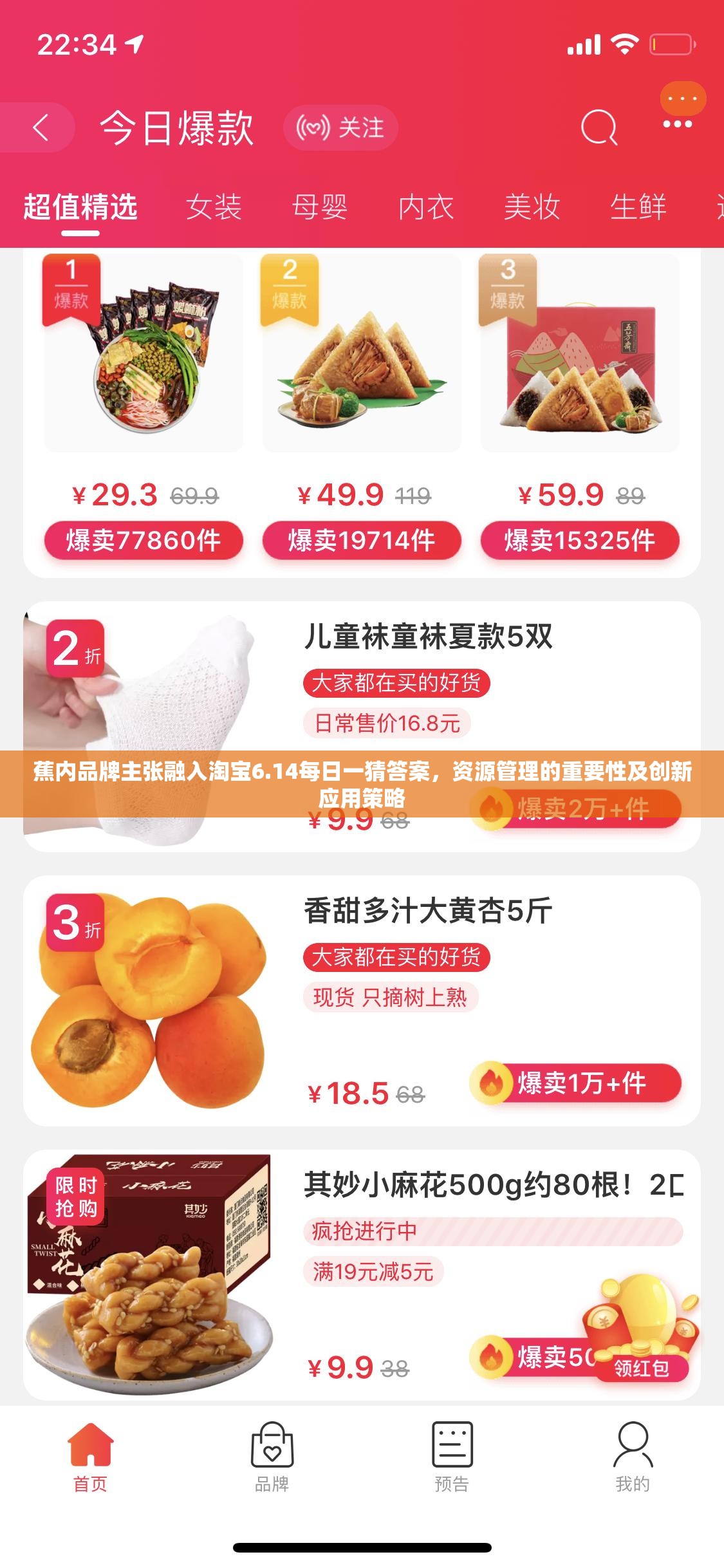 蕉内品牌主张融入淘宝6.14每日一猜答案，资源管理的重要性及创新应用策略