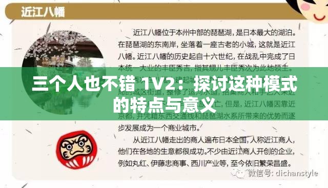 三个人也不错 1V2：探讨这种模式的特点与意义