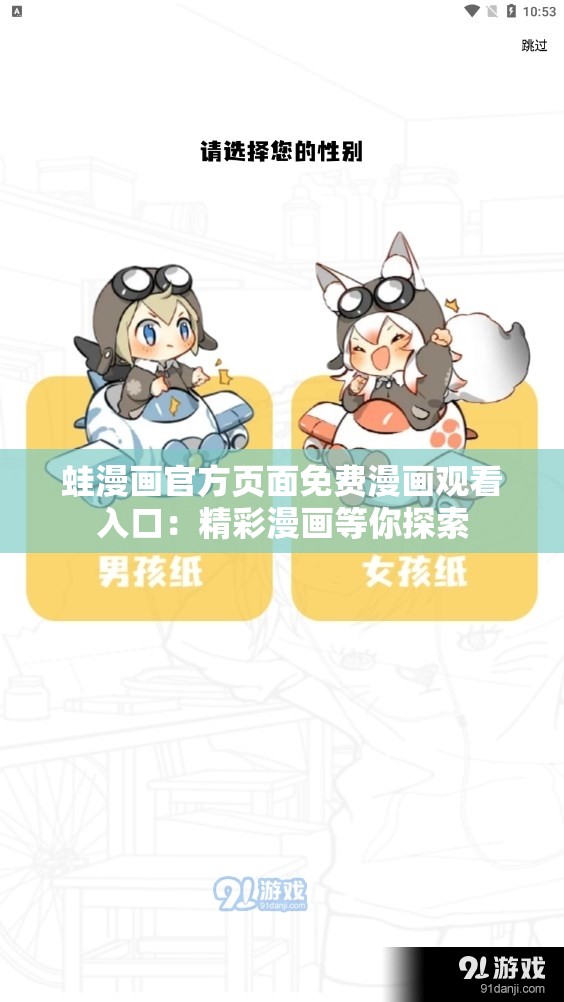 蛙漫画官方页面免费漫画观看入口：精彩漫画等你探索