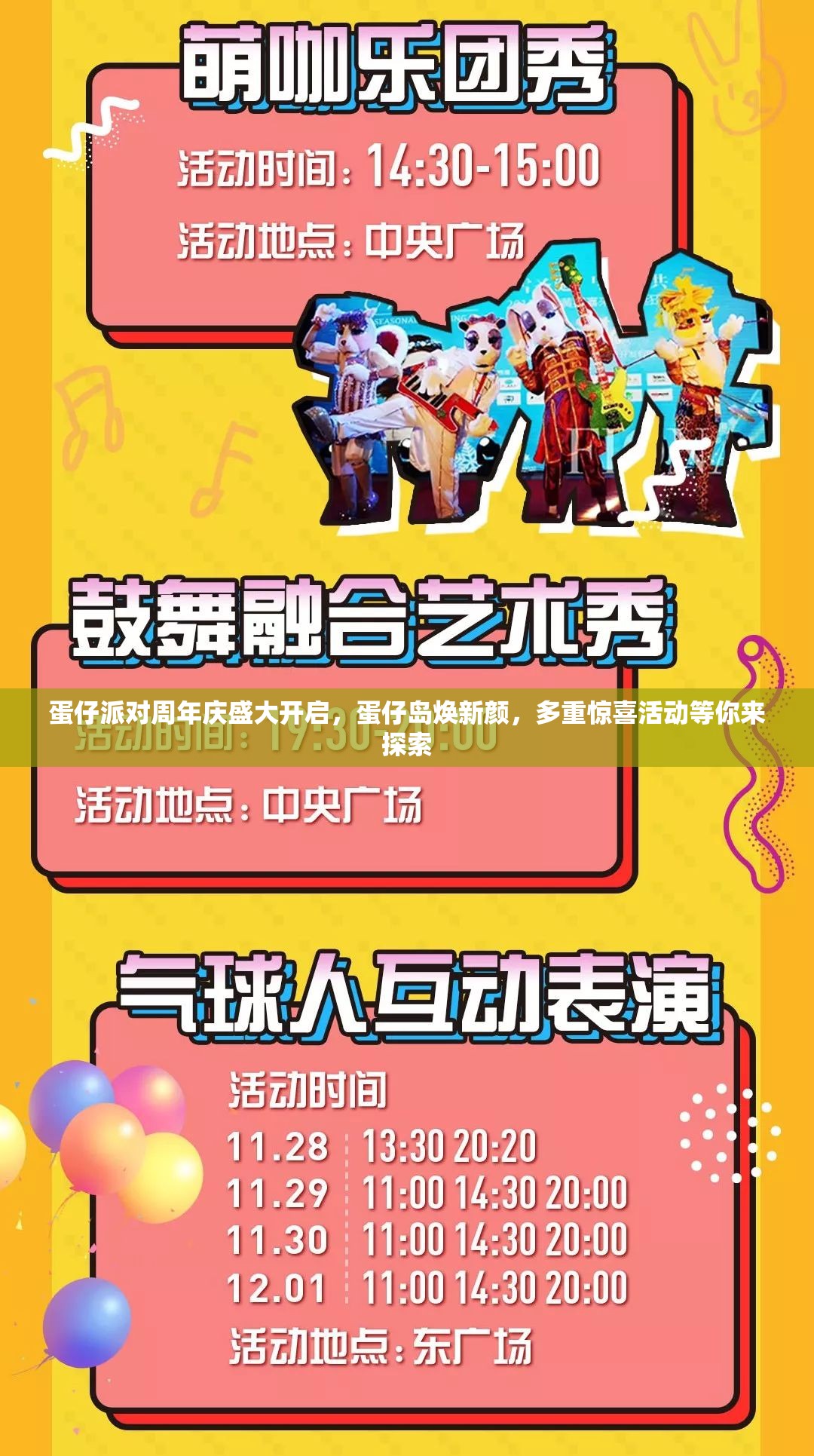蛋仔派对周年庆盛大开启，蛋仔岛焕新颜，多重惊喜活动等你来探索