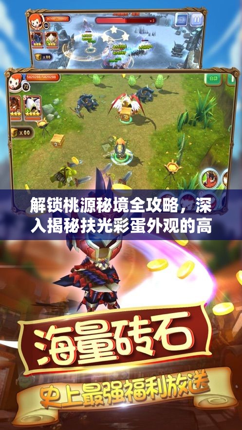 解锁桃源秘境全攻略，深入揭秘扶光彩蛋外观的高效获取秘籍