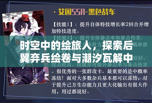 时空中的绘旅人，探索后翼弃兵绘卷与潮汐瓦解中的高级资源管理艺术