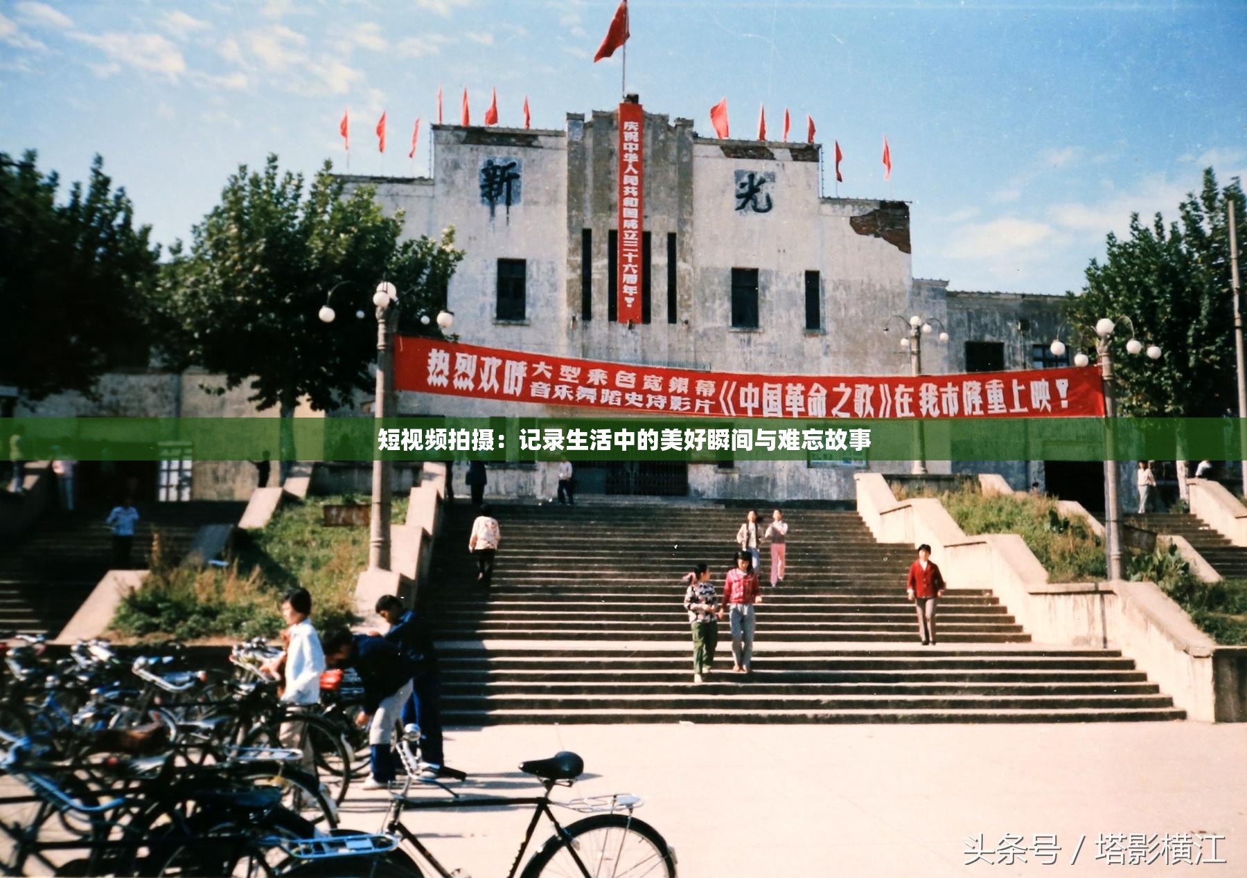 短视频拍摄：记录生活中的美好瞬间与难忘故事