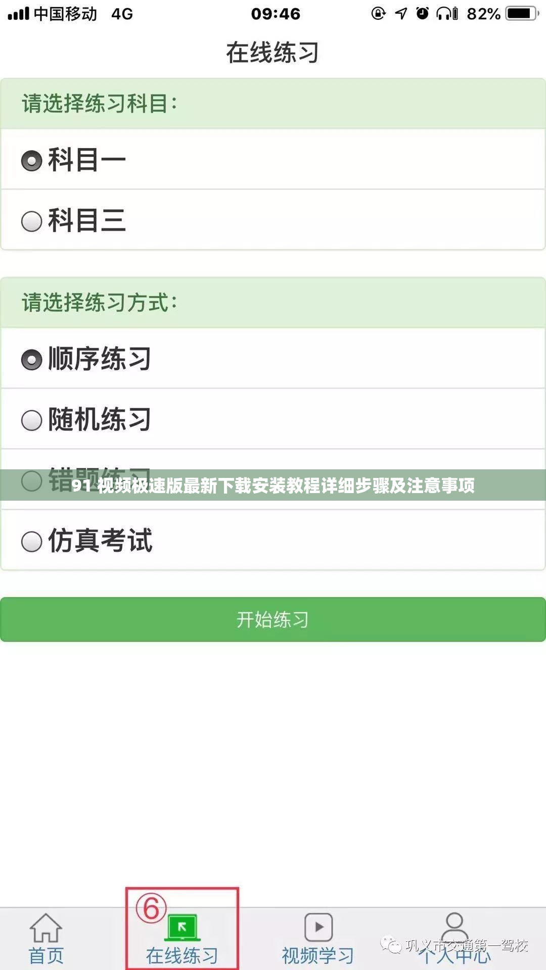 91 视频极速版最新下载安装教程详细步骤及注意事项