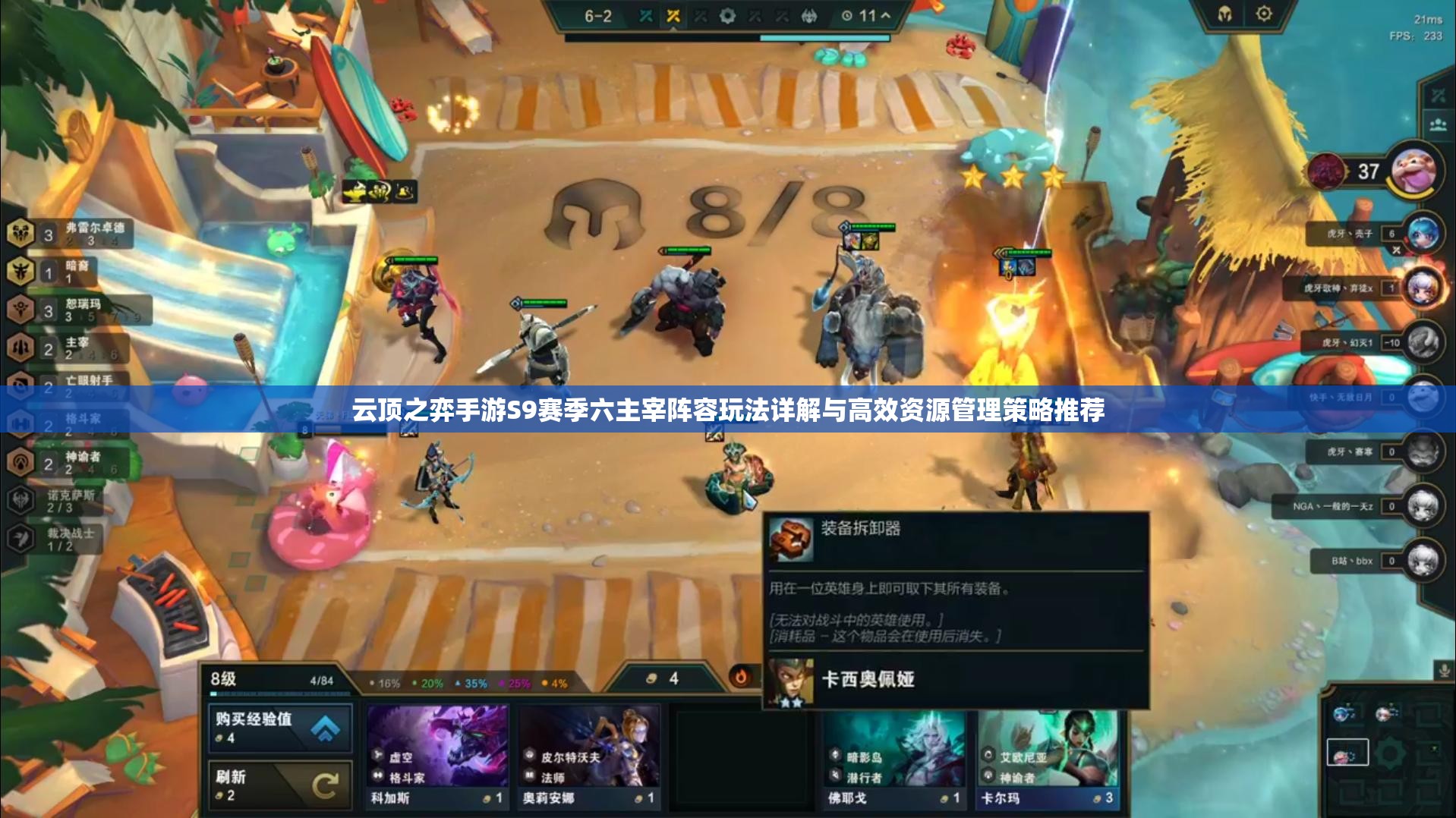 云顶之弈手游S9赛季六主宰阵容玩法详解与高效资源管理策略推荐