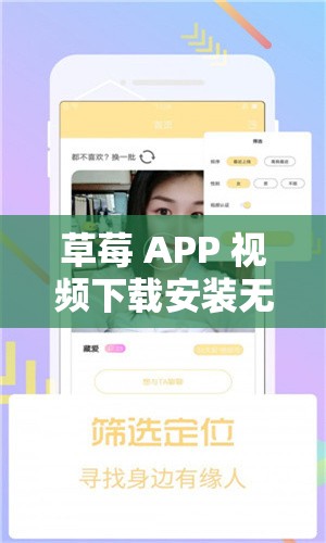 草莓 APP 视频下载安装无限看-丝瓜安卓苏州：畅享精彩视频资源