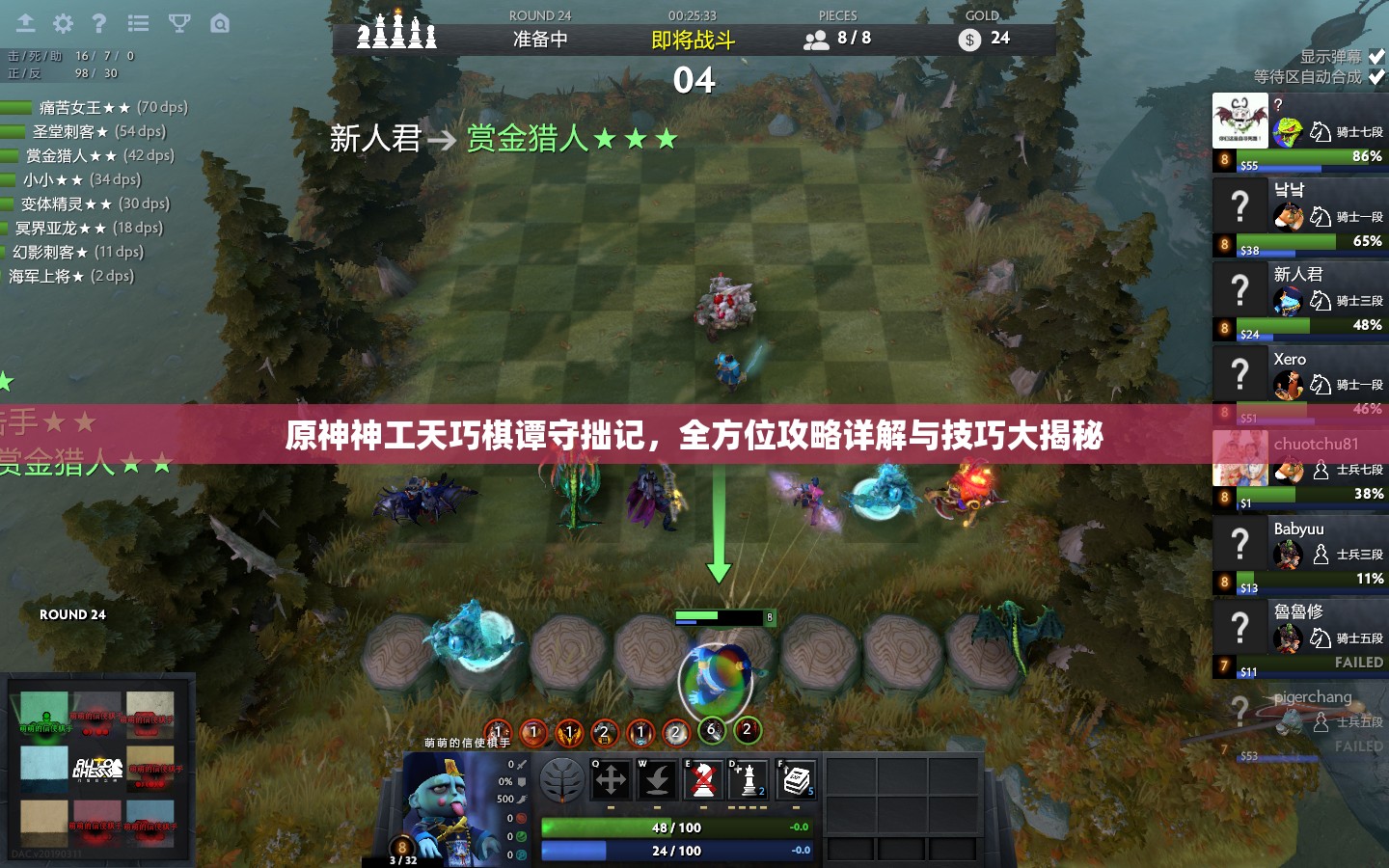 原神神工天巧棋谭守拙记，全方位攻略详解与技巧大揭秘