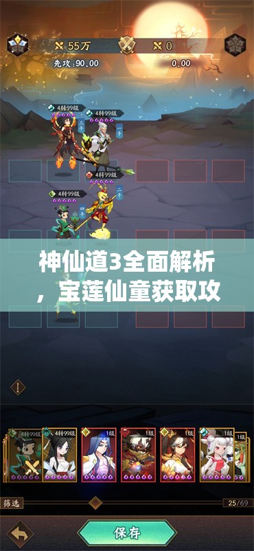 神仙道3全面解析，宝莲仙童获取攻略与稀有角色解锁秘籍