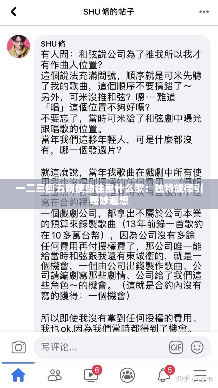 一二三四五啊使劲往里什么歌：独特旋律引奇妙遐想