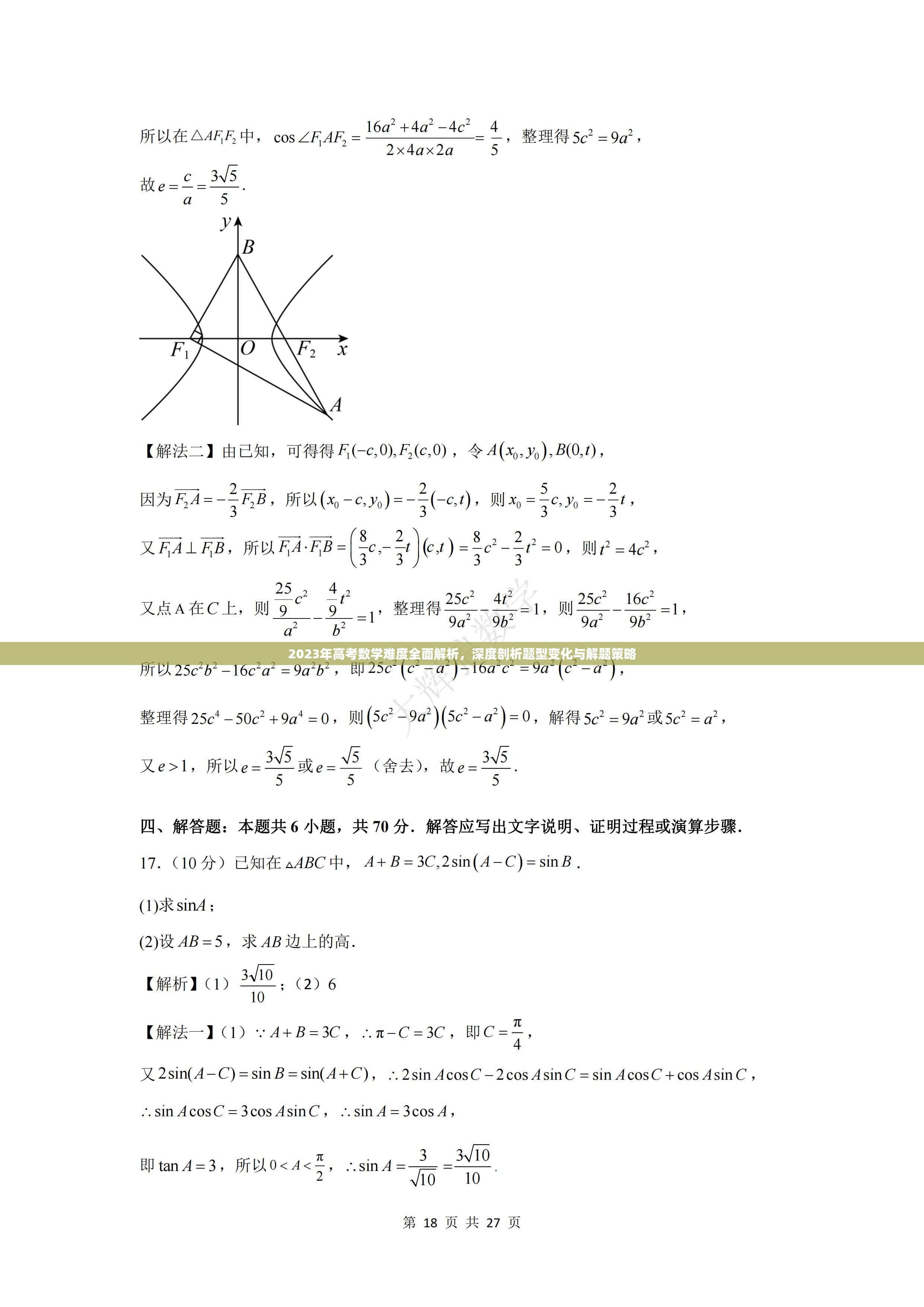 2023年高考数学难度全面解析，深度剖析题型变化与解题策略