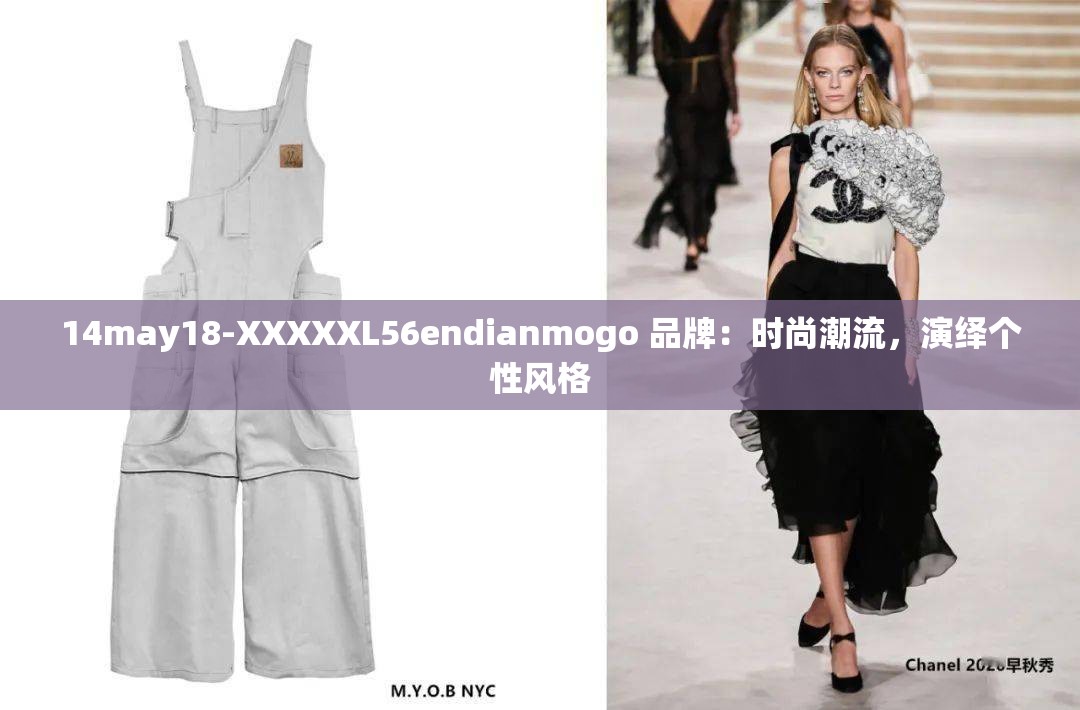 14may18-XXXXXL56endianmogo 品牌：时尚潮流，演绎个性风格