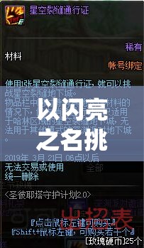 以闪亮之名挑战玩呐13-11关卡，解锁并展现传统元素与自然风格的完美融合搭配