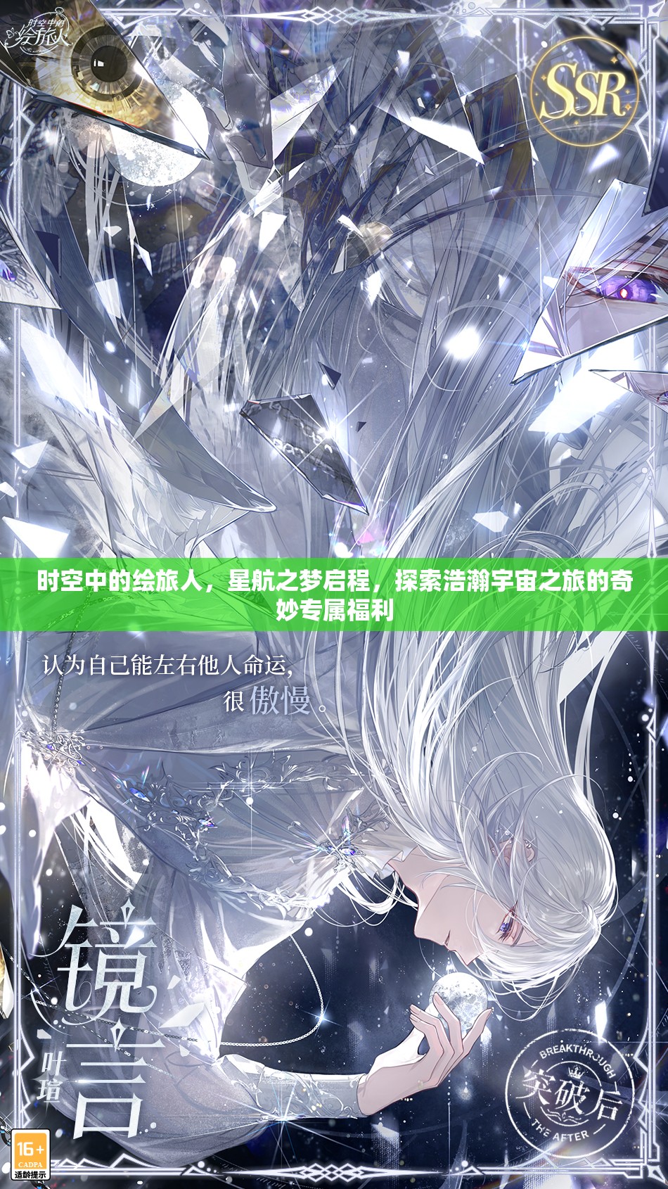 时空中的绘旅人，星航之梦启程，探索浩瀚宇宙之旅的奇妙专属福利