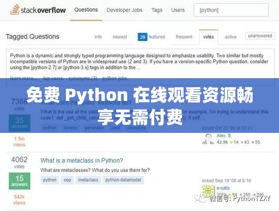 免费 Python 在线观看资源畅享无需付费