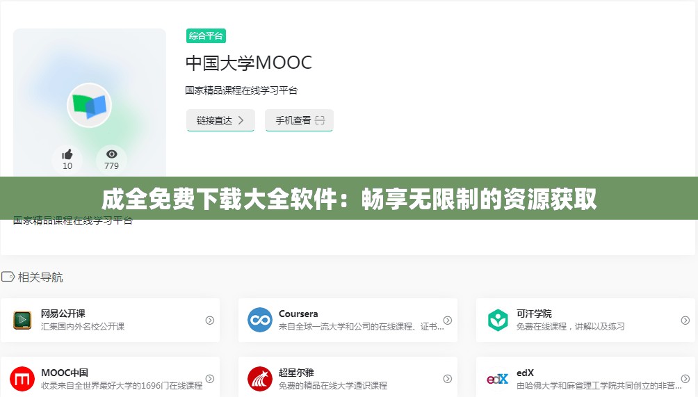 成全免费下载大全软件：畅享无限制的资源获取