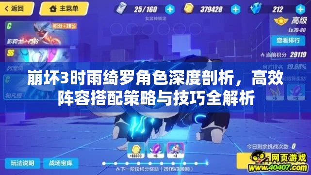 崩坏3时雨绮罗角色深度剖析，高效阵容搭配策略与技巧全解析