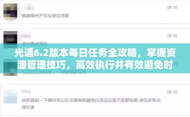 光遇6.2版本每日任务全攻略，掌握资源管理技巧，高效执行并有效避免时间与资源浪费