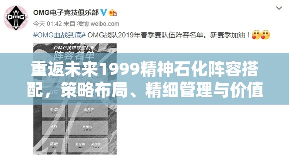 重返未来1999精神石化阵容搭配，策略布局、精细管理与价值最大化指南