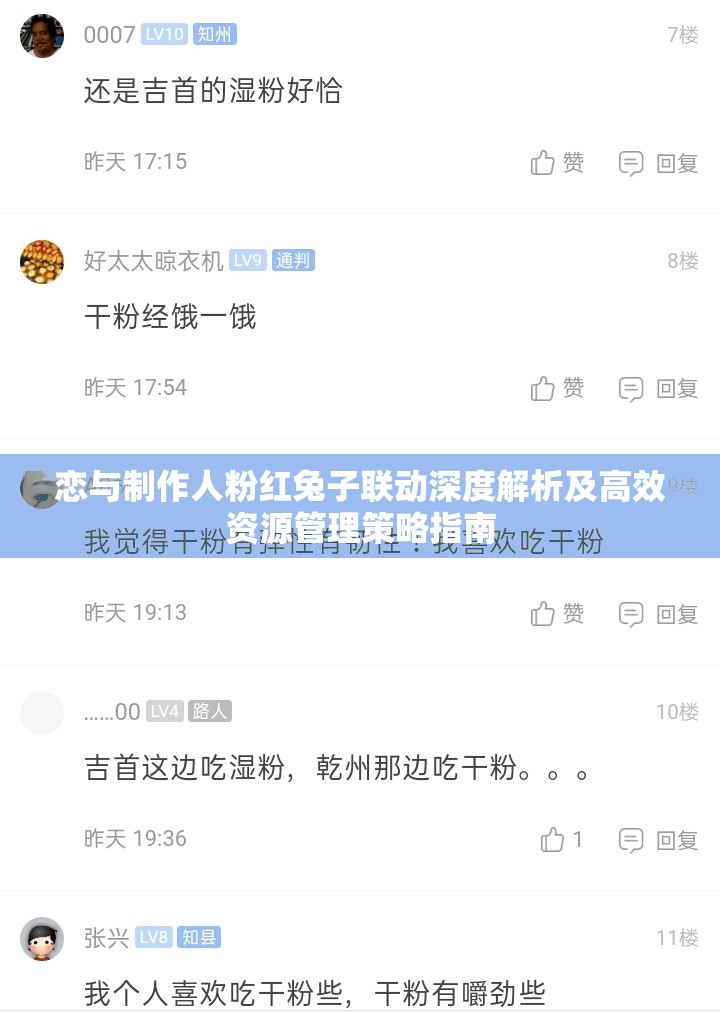 恋与制作人粉红兔子联动深度解析及高效资源管理策略指南
