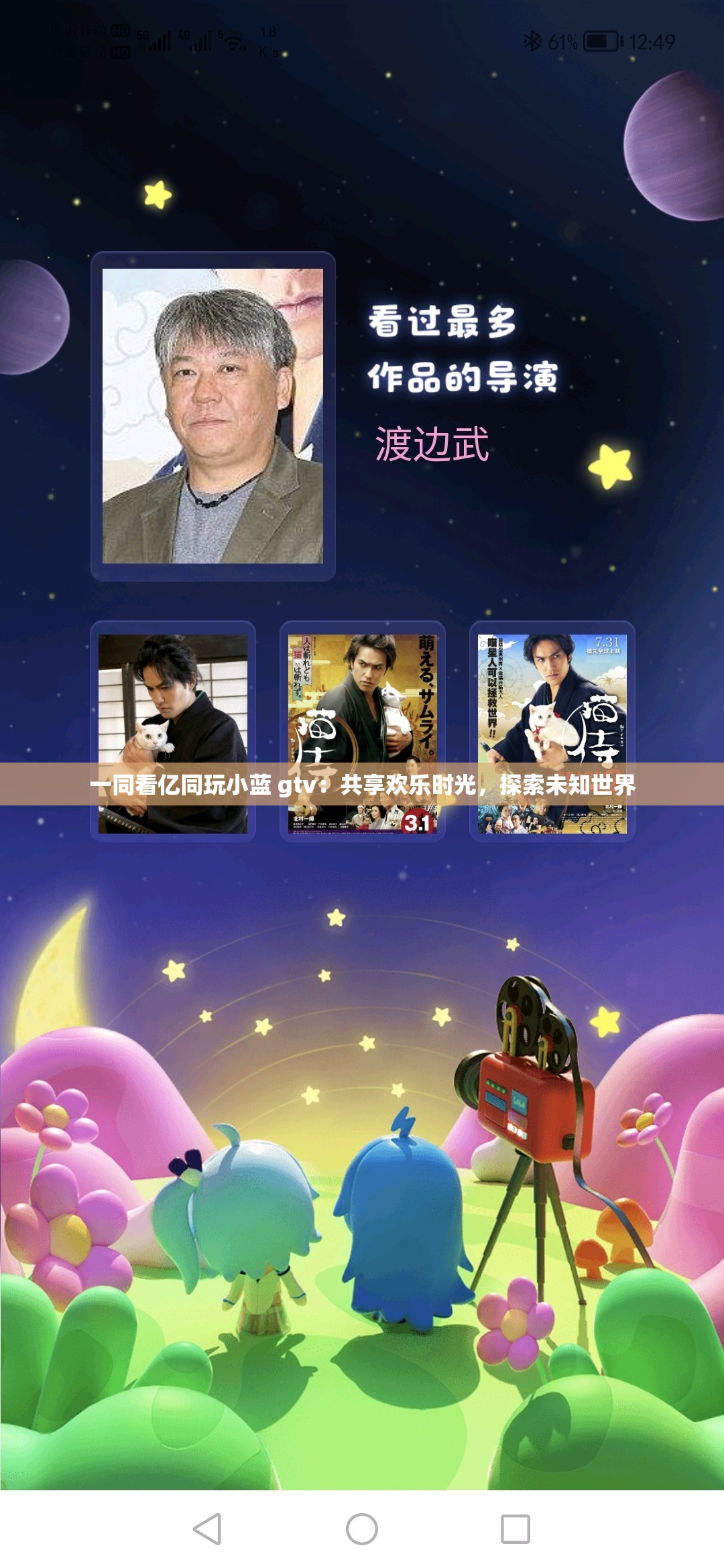 一同看亿同玩小蓝 gtv：共享欢乐时光，探索未知世界