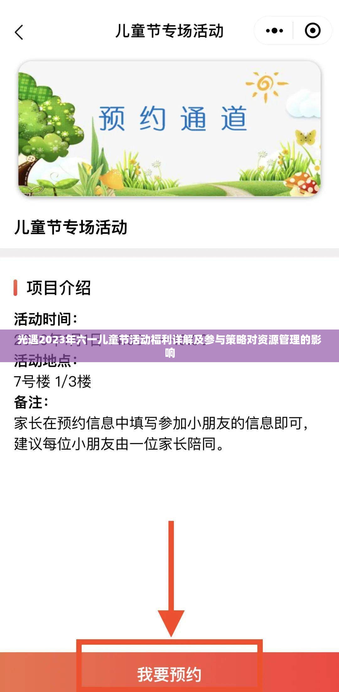 光遇2023年六一儿童节活动福利详解及参与策略对资源管理的影响