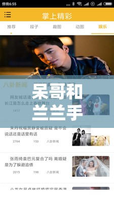 呆哥和兰兰手机在线：带你探索精彩的掌上世界