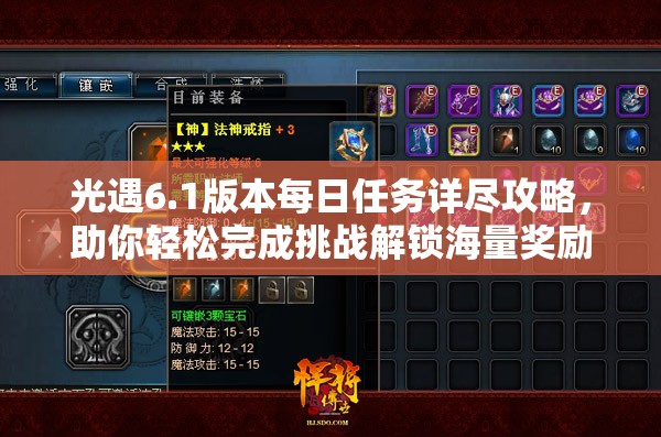 光遇6.1版本每日任务详尽攻略，助你轻松完成挑战解锁海量奖励