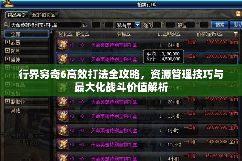 行界穷奇6高效打法全攻略，资源管理技巧与最大化战斗价值解析