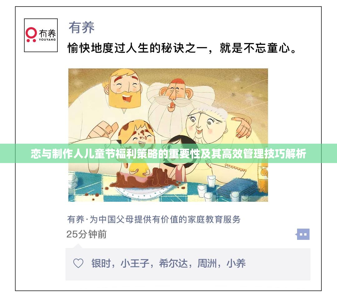 恋与制作人儿童节福利策略的重要性及其高效管理技巧解析