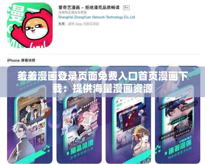 羞羞漫画登录页面免费入口首页漫画下载：提供海量漫画资源