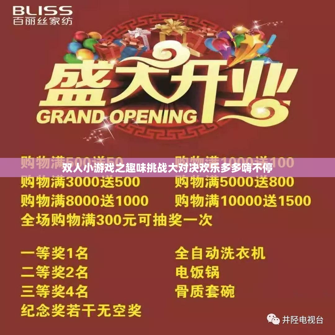 双人小游戏之趣味挑战大对决欢乐多多嗨不停
