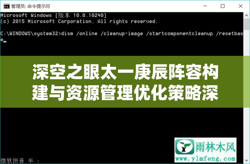 深空之眼太一庚辰阵容构建与资源管理优化策略深度解析推荐