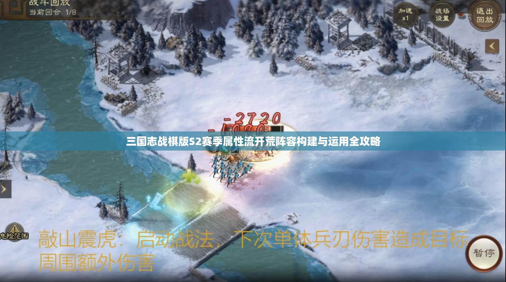 三国志战棋版S2赛季属性流开荒阵容构建与运用全攻略
