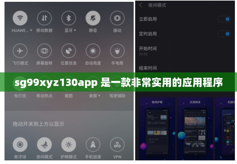 sg99xyz130app 是一款非常实用的应用程序